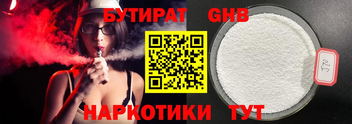 БУТИРАТ бутандиол Тимашёвск