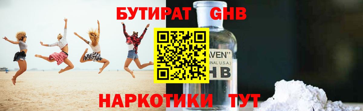 Тимашёвск  БУТИРАТ  Вход с VPN  Бутират оксана 