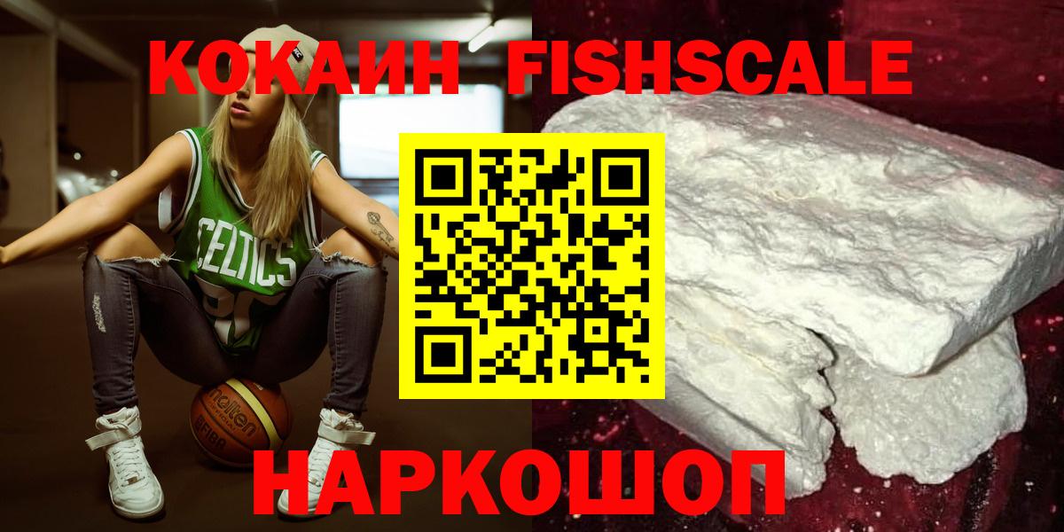 Cocaine FishScale Тимашёвск