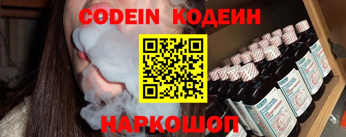 Кодеиновый сироп Lean Purple Drank Тимашёвск