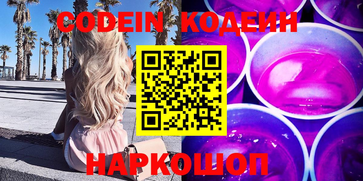 Тимашёвск  Кодеин напиток Lean (лин)  как найти наркотики  Вход с VPN 