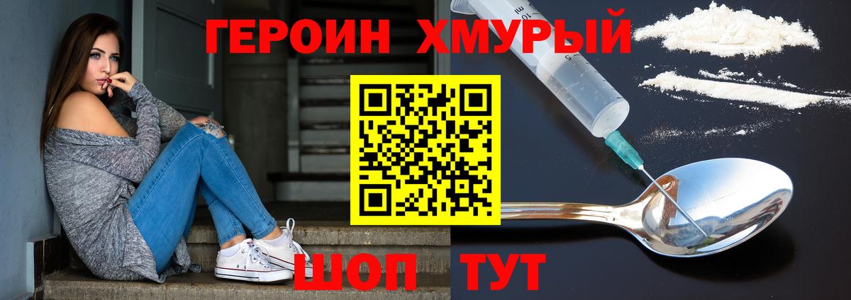 Героин Афган Тимашёвск