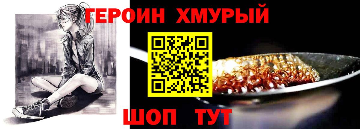 Тимашёвск  ГЕРОИН VHQ  Вход с VPN 