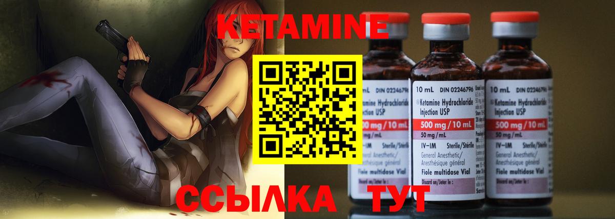 КЕТАМИН VHQ Тимашёвск
