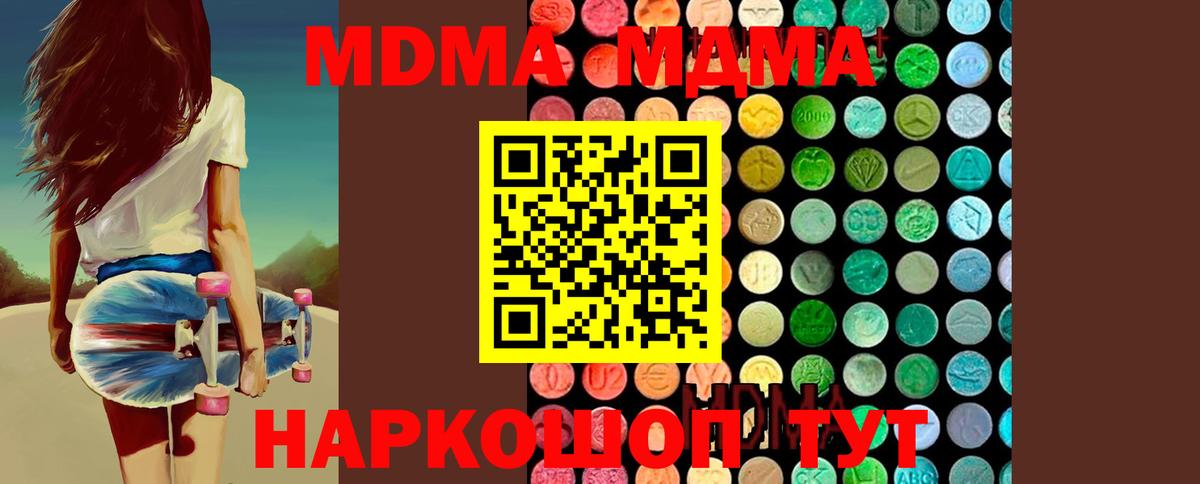 MDMA кристаллы Тимашёвск