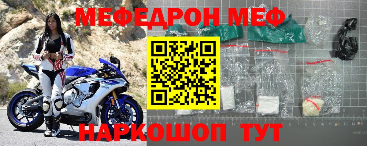 Мефедрон кристаллы Тимашёвск