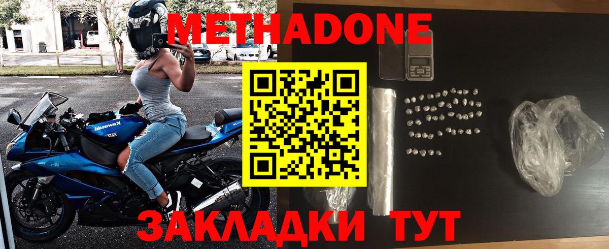 МЕТАДОН VHQ Тимашёвск