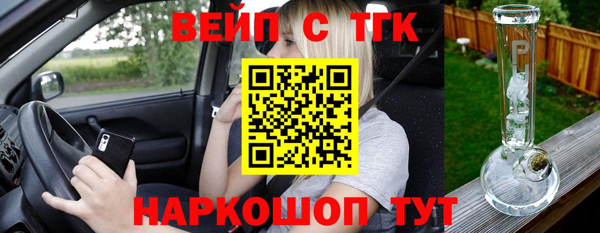 ТГК вейп с тгк  Вход с VPN  Тимашёвск  Дистиллят ТГК Wax 